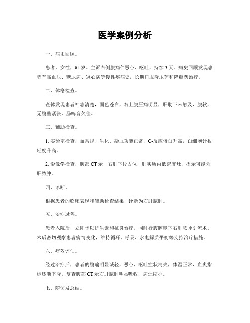 医学案例分析