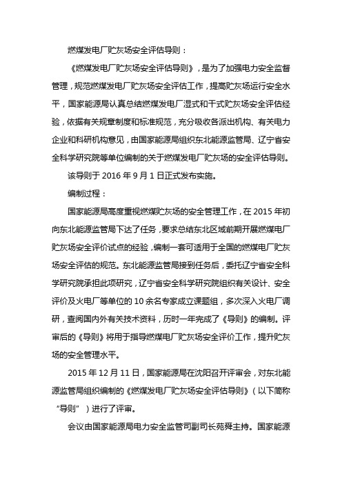火力发电厂干式贮灰场设计规程