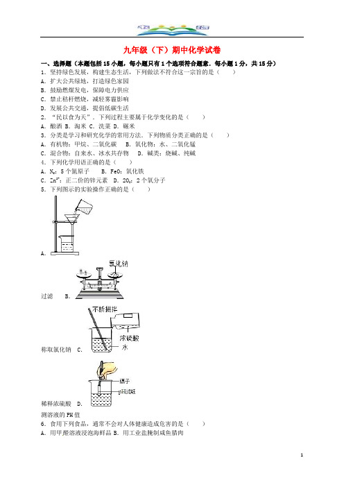 新人教版九年级下册化学半期考试试题及答案(3).doc