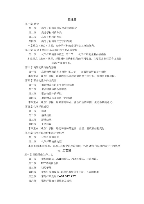 纤维材料学加工原理与工艺重点复习