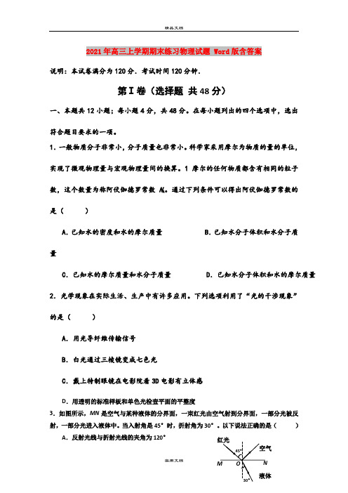 2021年高三上学期期末练习物理试题 Word版含答案