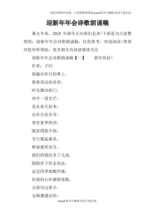 迎新年年会诗歌朗诵稿