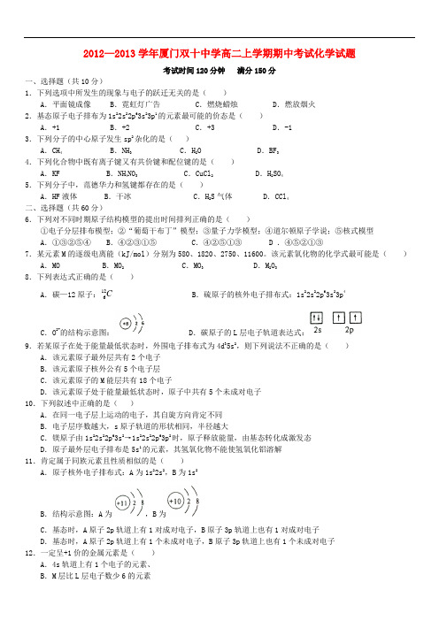 福建省厦门市2012-2013学年高二化学上学期期中试题新人教版