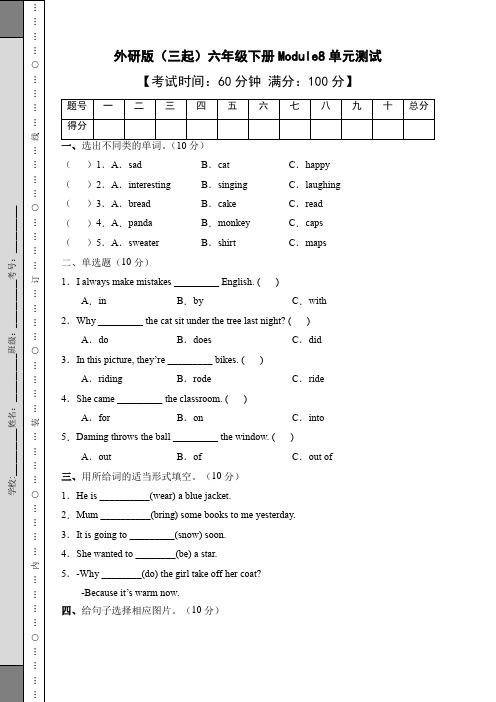 外研版(三起)六年级下册英语Module8单元试题(含答案)