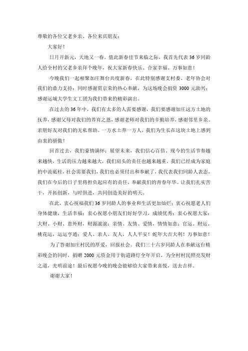 2013年36岁新春贺词
