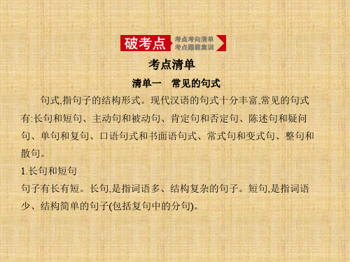 2020年高考浙江版高考语文  专题七 句式的选用、仿用和变换,常见修辞方法的正确运用