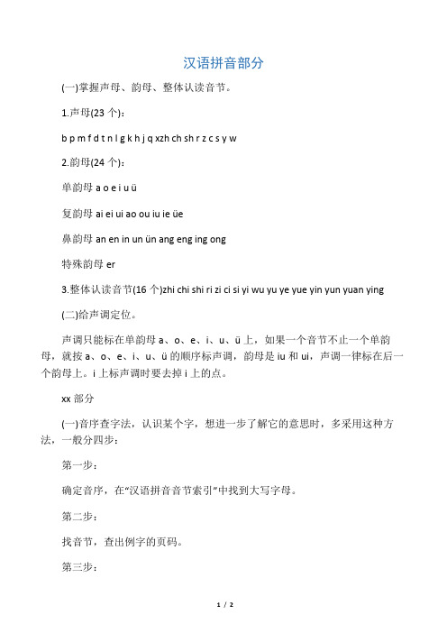 拼音及整体认读音节