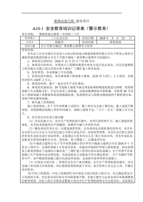 关于开展丰城电厂事故警示学习记录