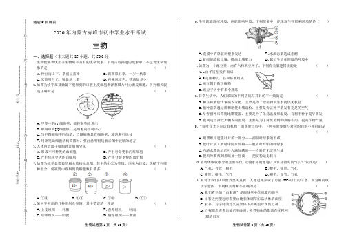 2020年内蒙古赤峰中考生物试卷含答案