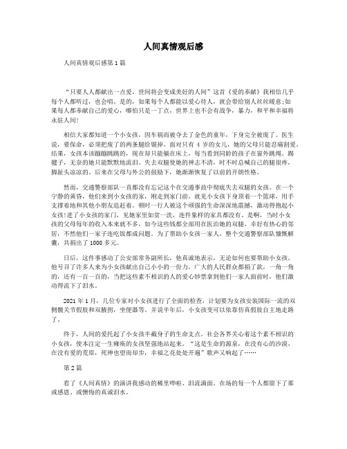 人间真情观后感