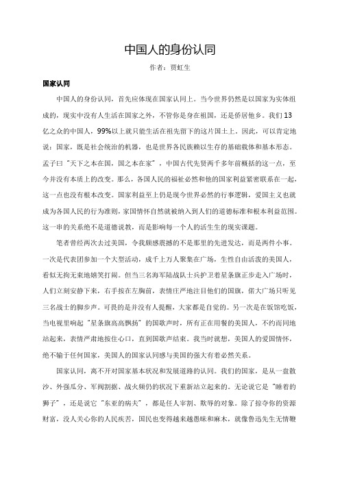 中国人的身份认同