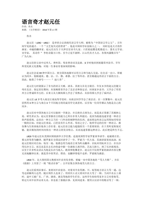 语言奇才赵元任