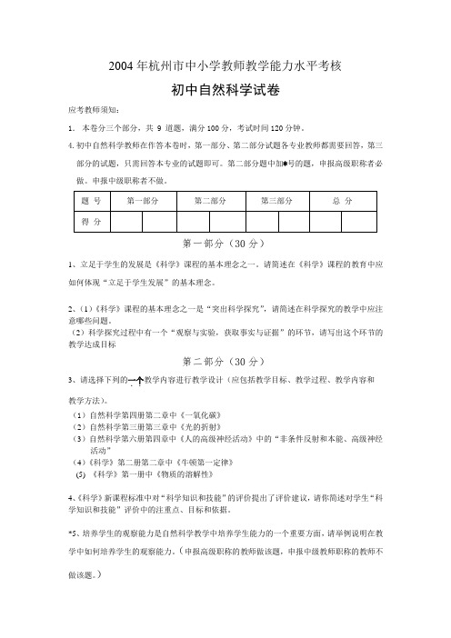 杭州市中小学教师教学能力水平考核