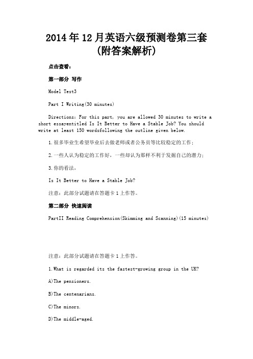 最新 2014年12月英语六级预测卷第三套(附答案解析)-精品