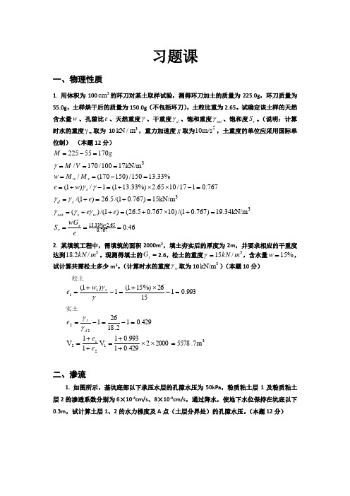 西南交大土力学习题课
