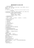 教师课堂教学行为分析与评价(xin)