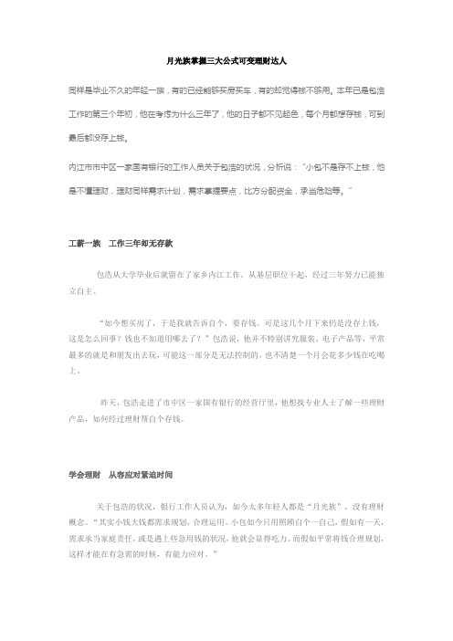 月光族掌握三大公式可变理财达人
