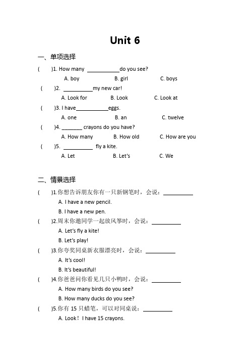 人教版小学英语三年级下册 Unit 6 How many_ 单元练习题 