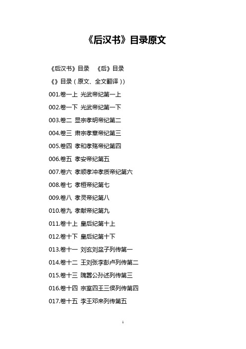 《后汉书》目录原文