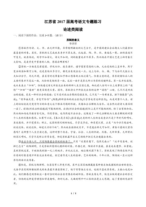 【江苏省】2017届高考语文-论述类阅读-专题练习