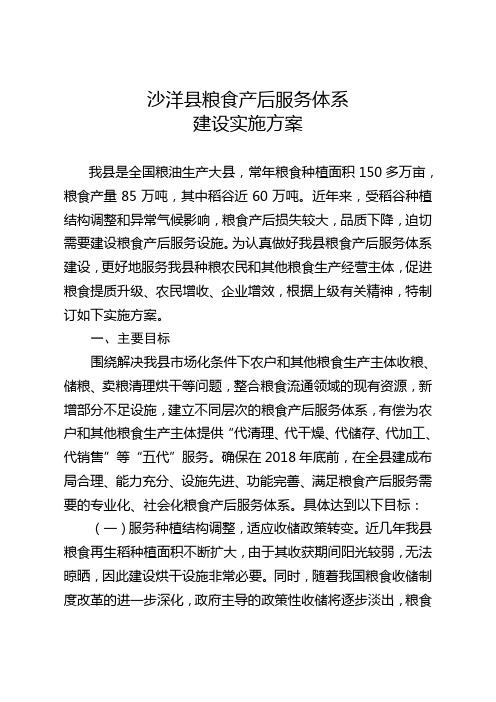 沙洋县粮食产后服务体系