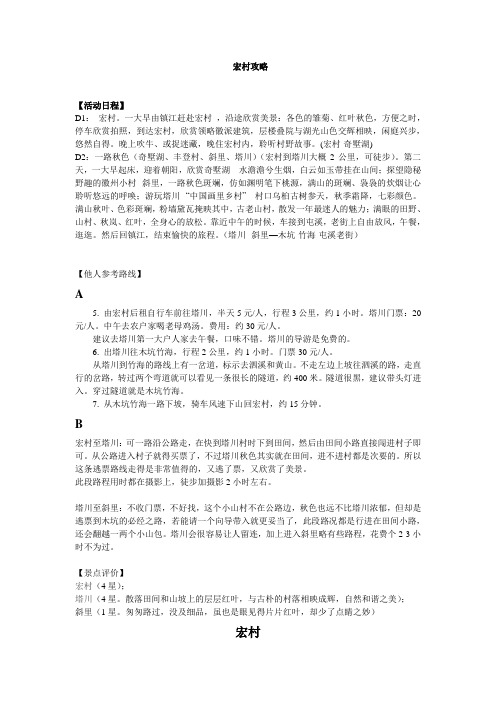 宏村塔川攻略