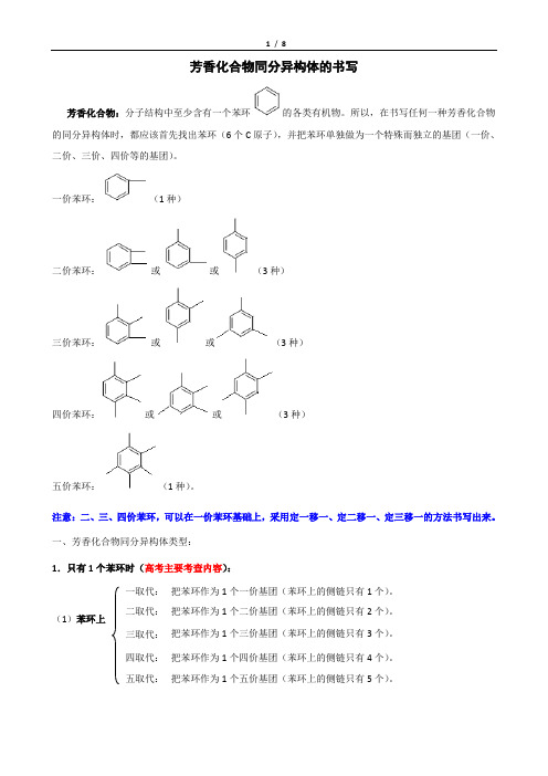 高考理综36题：含苯环的同分异构现象