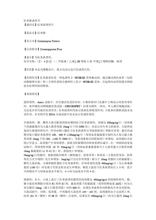 佐米格说明书