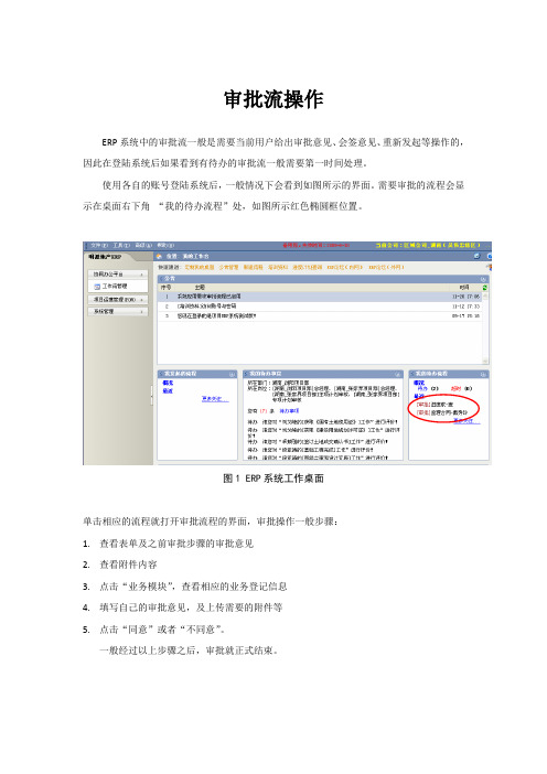 03 审批流操作