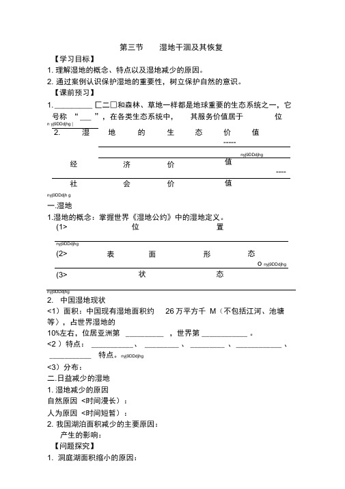 选修6教案：4..3湿地干涸及其恢复