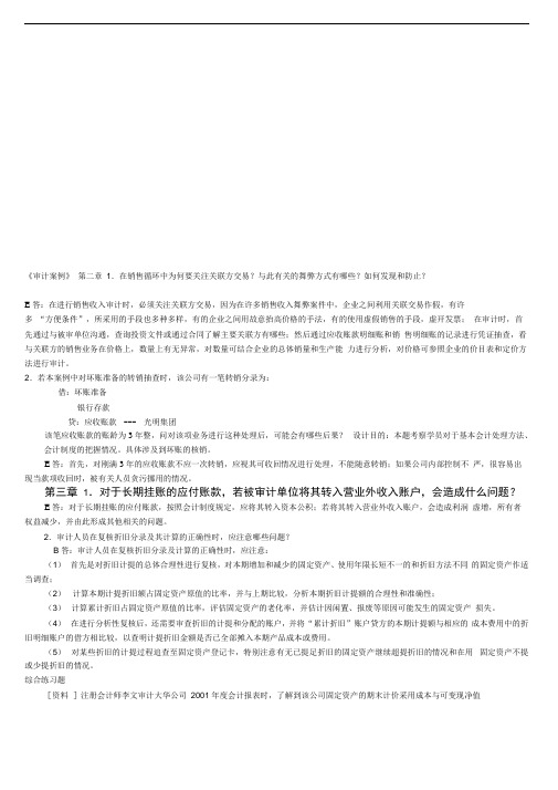 关于审计案例解析