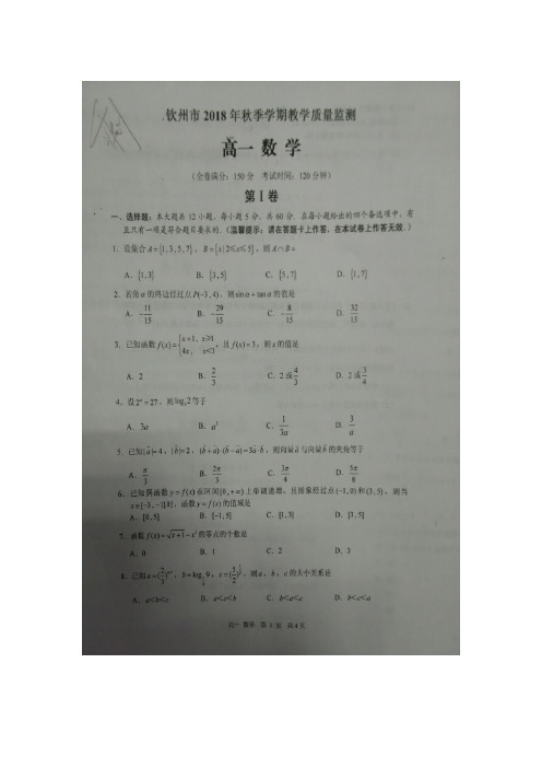 2018-2019学年广西钦州市高一上学期期末考试数学试题 扫描版