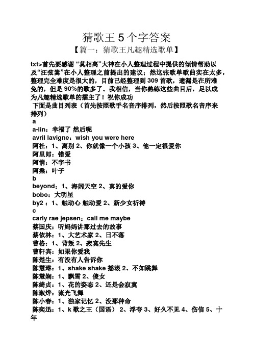 猜歌王5个字答案
