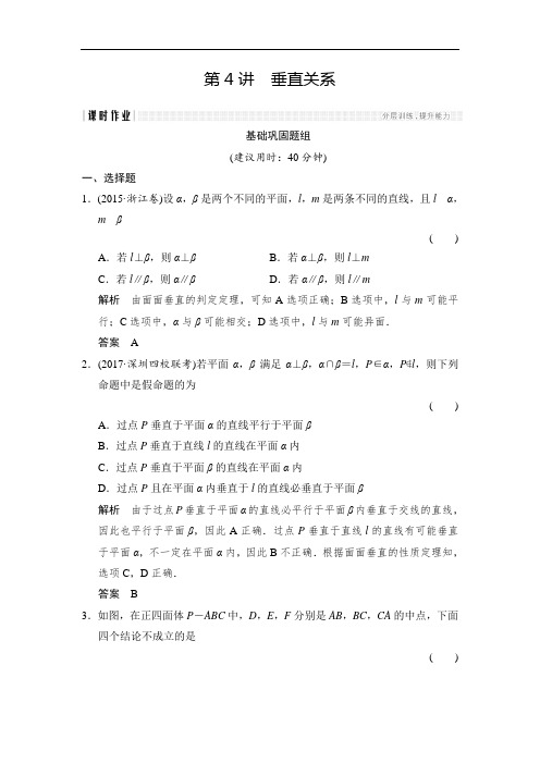 2018北师大版文科数学高考总复习练习：8-4垂直关系 含