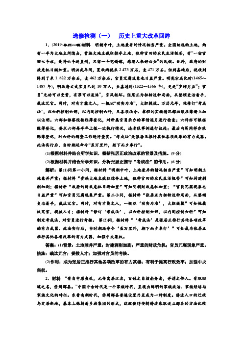 历史检测选修1 历史上重大改革回眸选修检测(一) 历史上重大改革回眸