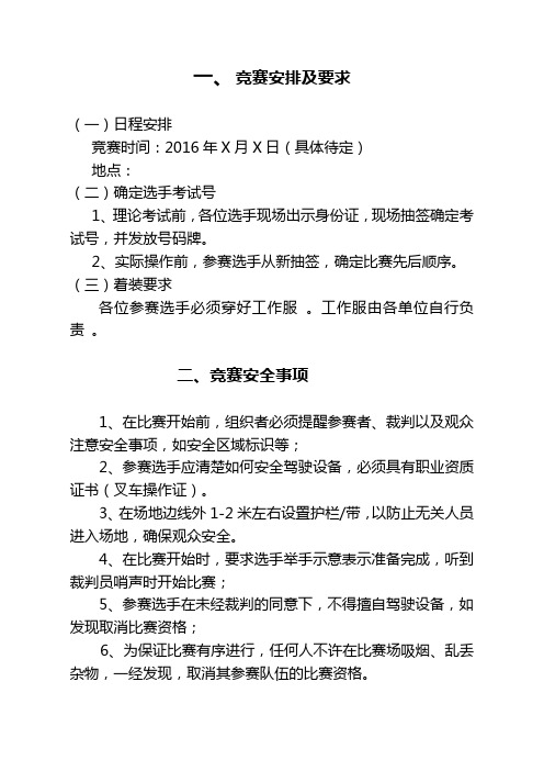 2016叉车技能竞赛实操方案