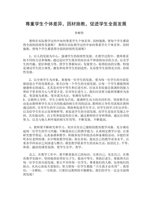 尊重学生个体差异,因材施教,促进学生全面发展