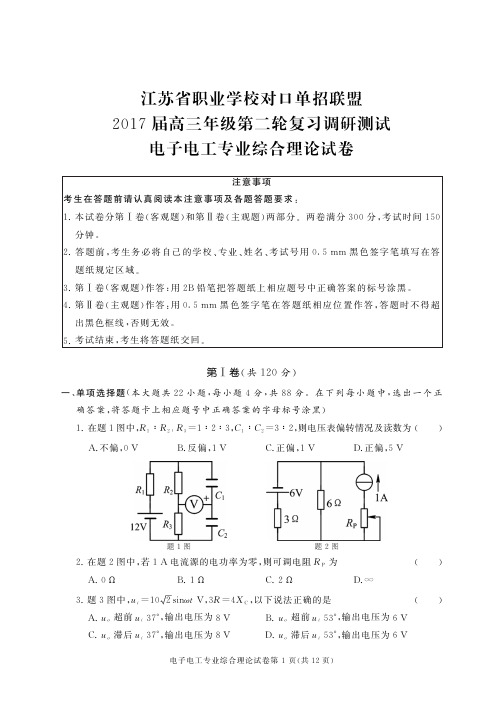 14电子电工专业综合理论试卷