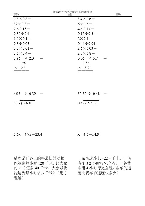 2017小学五年级数学上册寒假作业(强烈推荐)20