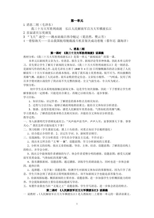 部编版八年级语文上册说课稿全套