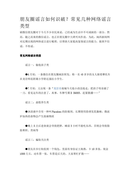 朋友圈谣言如何识破？常见几种网络谣言类型