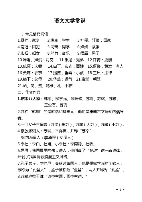 语文文学常识