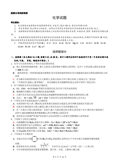 2019年12月浙江省学考选考高2020届高2017级绿色联盟12月联考化学试题及参考答案