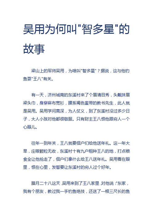 吴用的故事