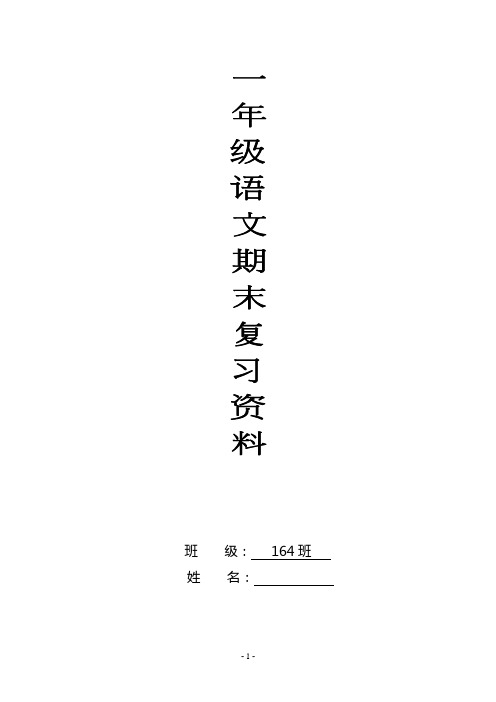 一下语文期末复习资料