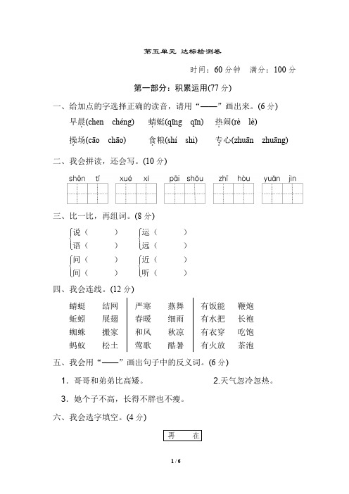 一年级下册语文试题-第五单元 达标检测卷(WORD版含答案)人教部编版