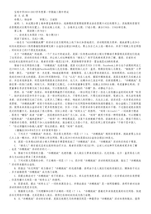 陕西省宝鸡中学高三上学期期中考试语文试卷.pdf