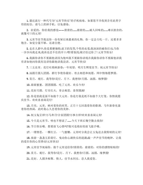 元宵节幽默搞笑祝福语短信