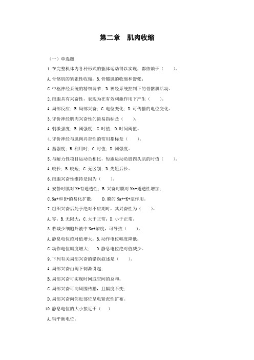 运动生理学习题02