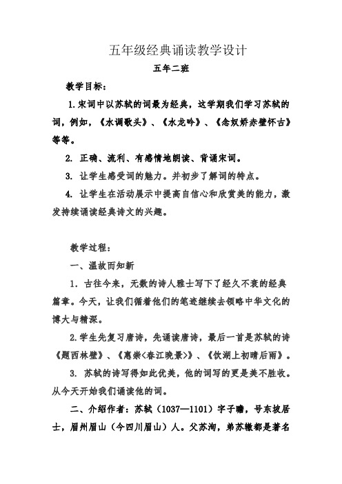 五年级经典诵读教学设计